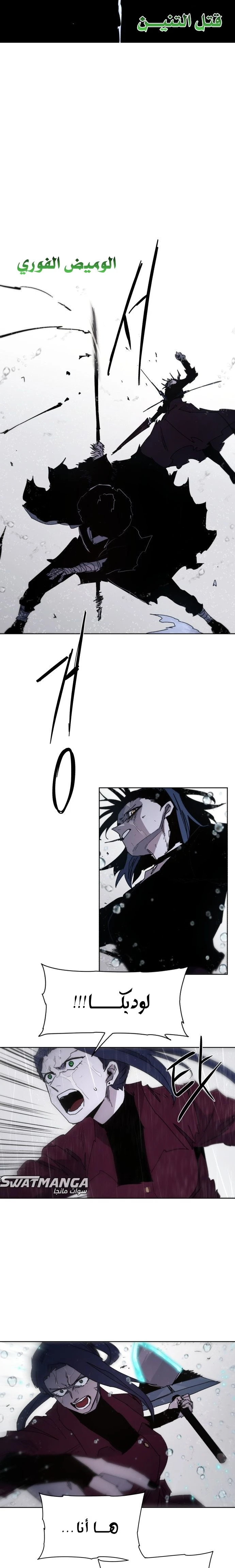 صفحة 9 — The Ember Knight الفصل 58