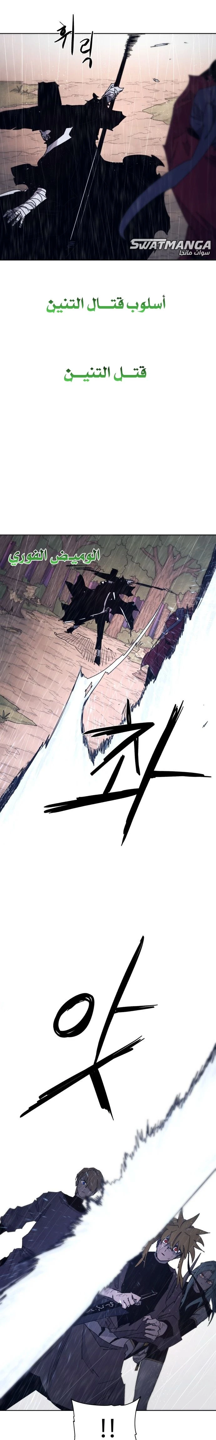 صفحة 11 — The Ember Knight الفصل 58