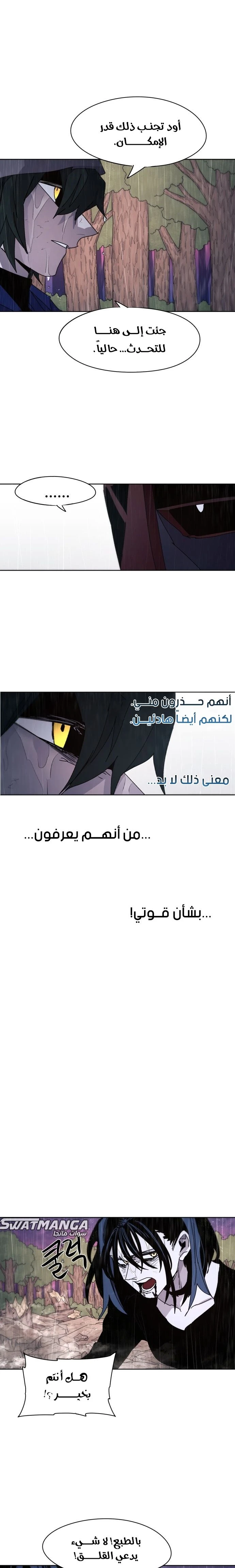 صفحة 15 — The Ember Knight الفصل 58