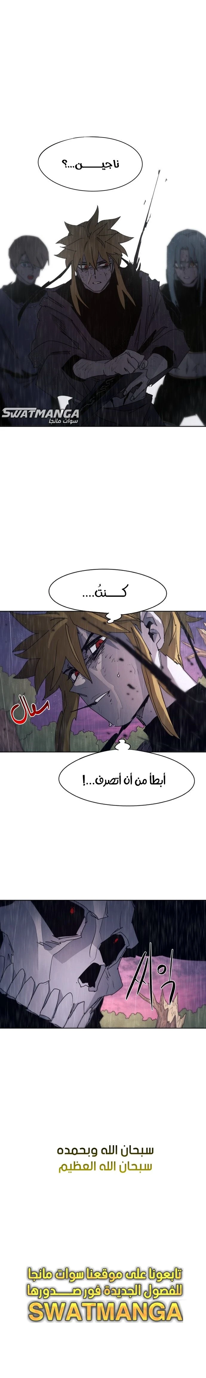 صفحة 17 — The Ember Knight الفصل 58