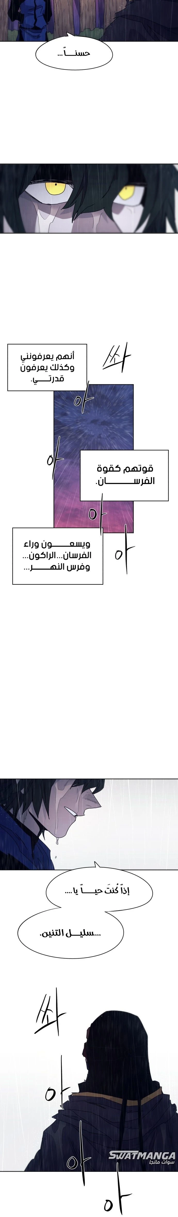 صفحة 16 — The Ember Knight الفصل 59