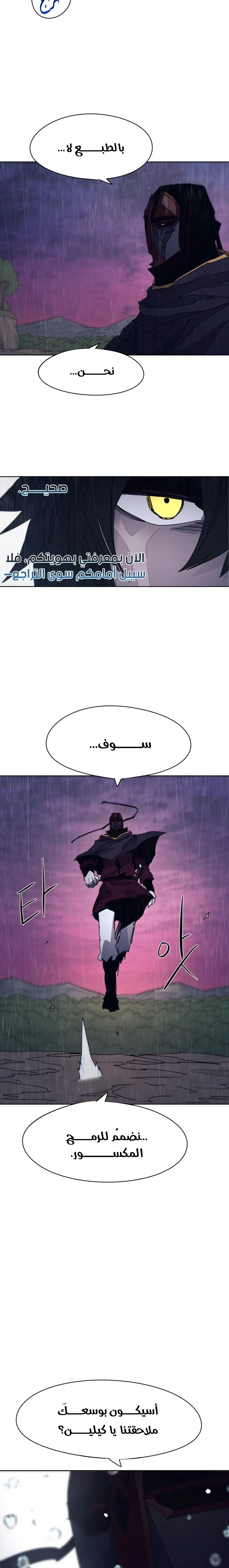صفحة 18 — The Ember Knight الفصل 59