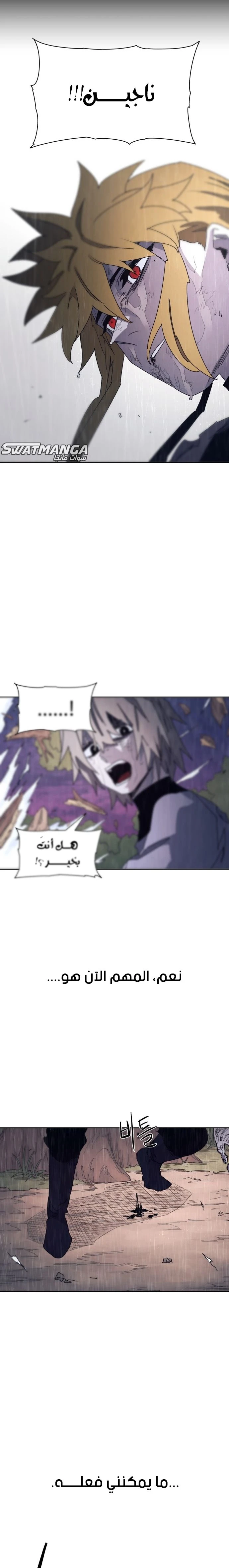 صفحة 21 — The Ember Knight الفصل 59