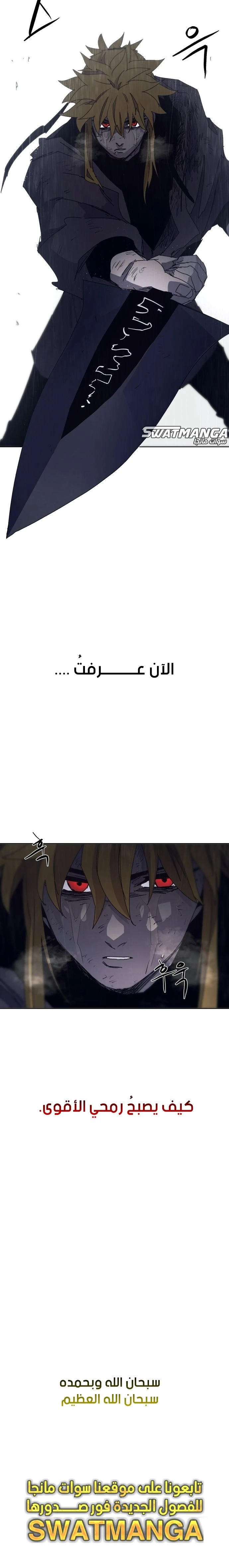 صفحة 22 — The Ember Knight الفصل 59