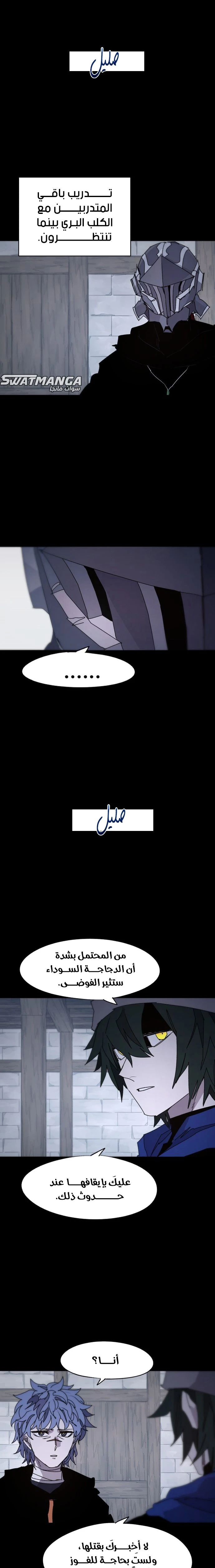 صفحة 3 — The Ember Knight الفصل 59