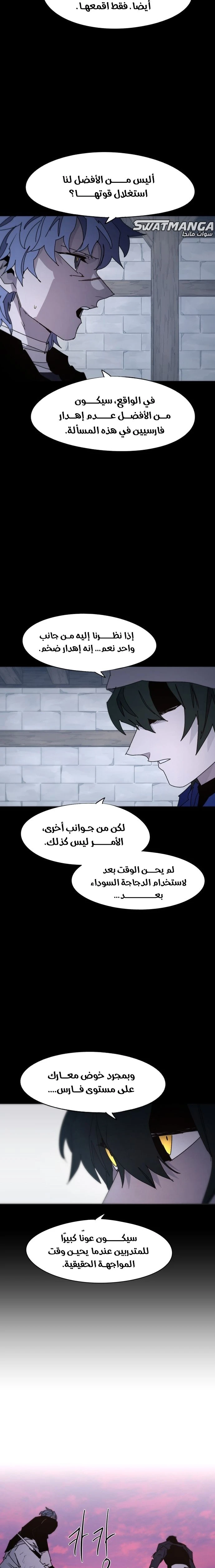 صفحة 4 — The Ember Knight الفصل 59