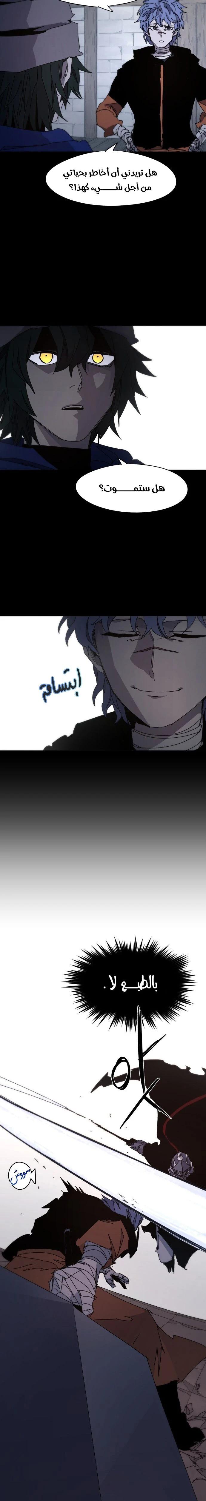 صفحة 6 — The Ember Knight الفصل 59