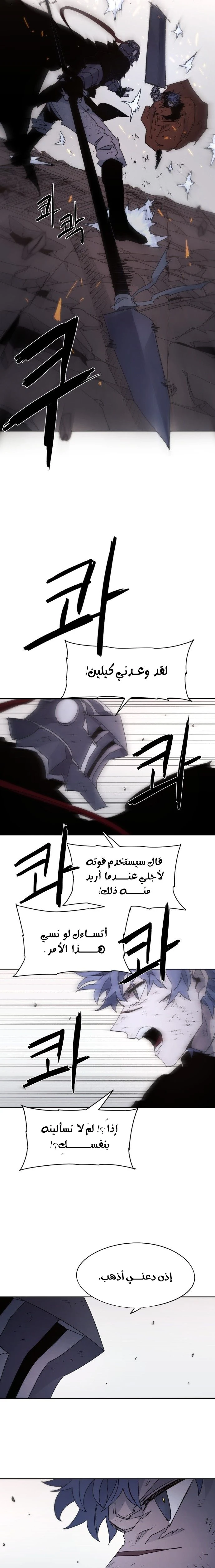 صفحة 9 — The Ember Knight الفصل 59