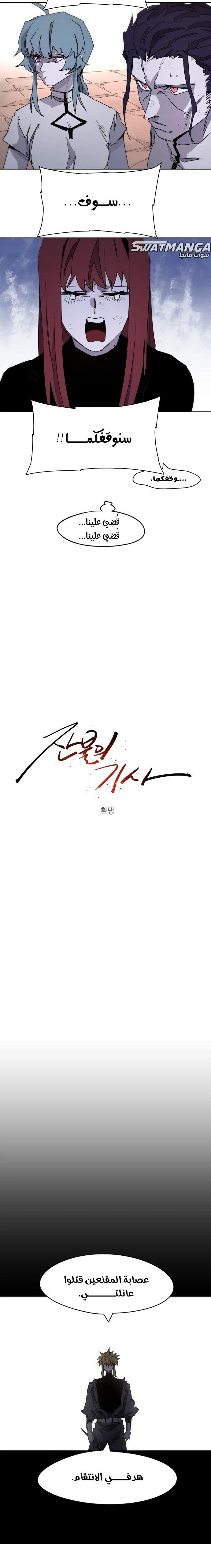 صفحة 14 — The Ember Knight الفصل 59