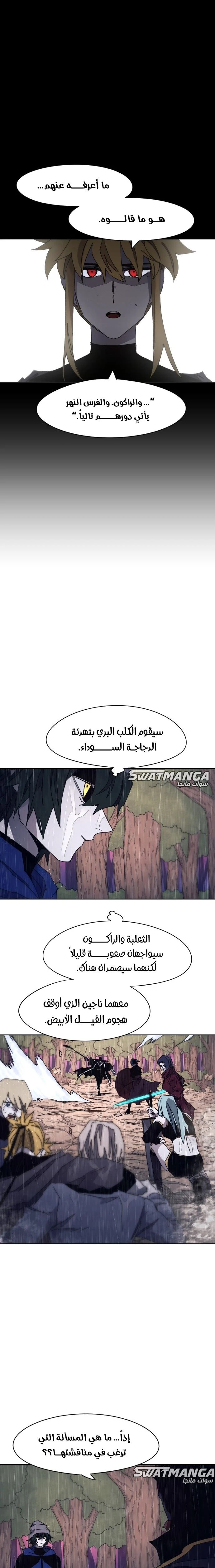 صفحة 15 — The Ember Knight الفصل 59