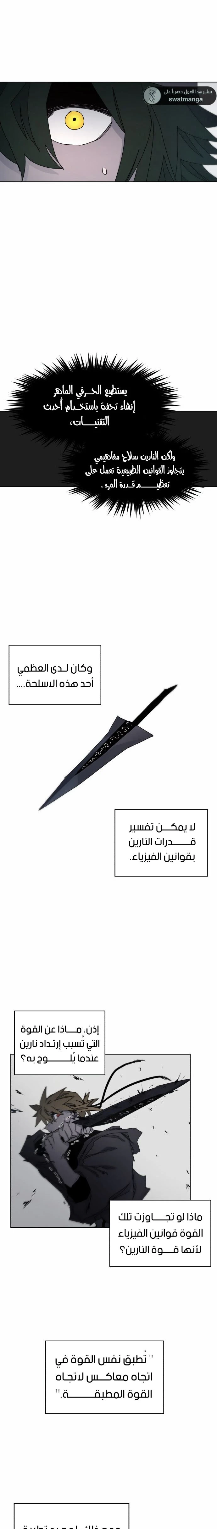 صفحة 12 — The Ember Knight الفصل 50