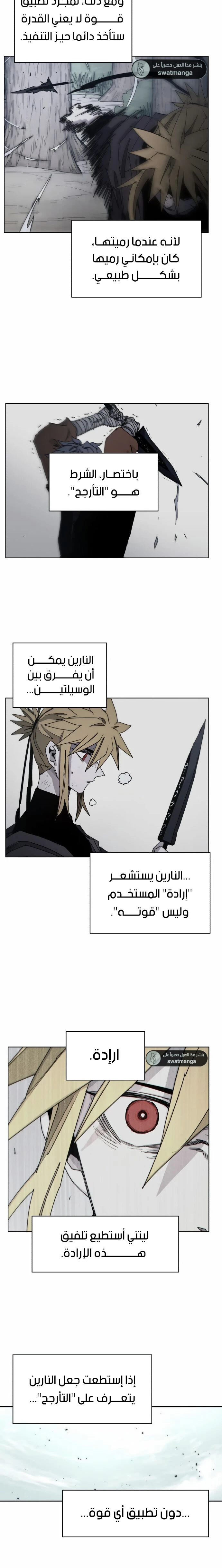 صفحة 13 — The Ember Knight الفصل 50