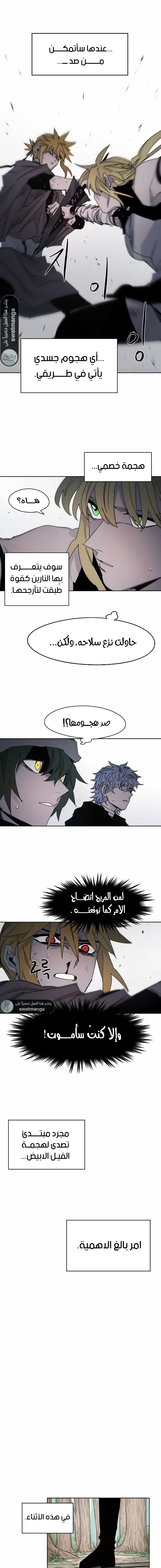 صفحة 14 — The Ember Knight الفصل 50