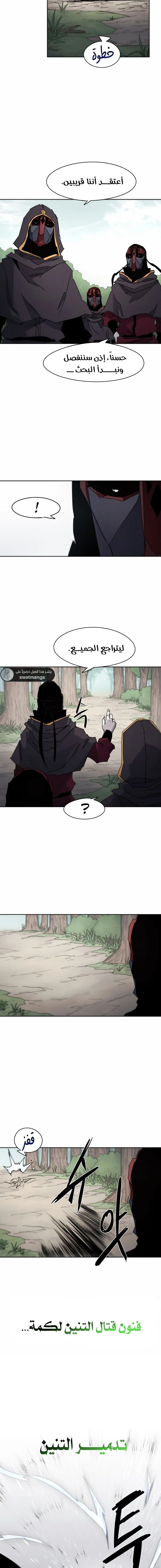 صفحة 15 — The Ember Knight الفصل 50