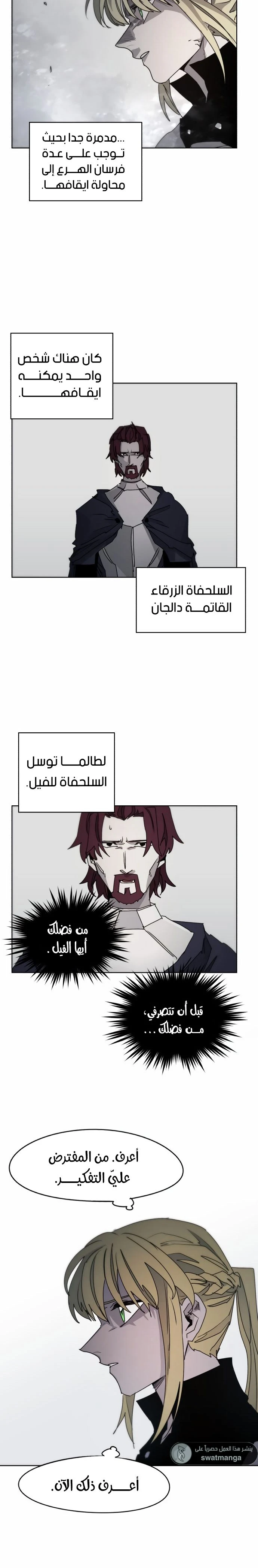 صفحة 4 — The Ember Knight الفصل 50