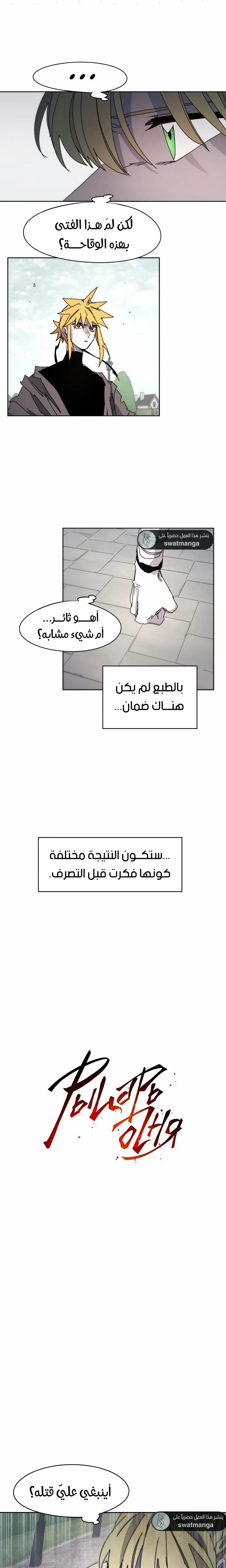 صفحة 5 — The Ember Knight الفصل 50