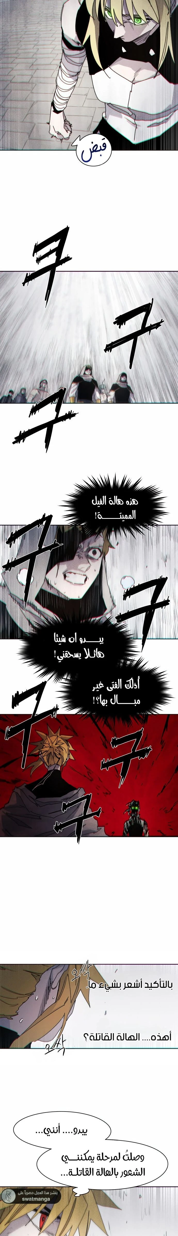 صفحة 6 — The Ember Knight الفصل 50