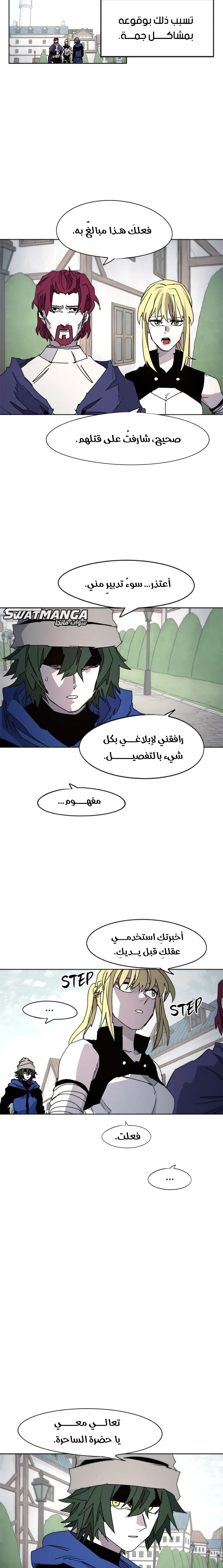 صفحة 12 — The Ember Knight الفصل 51