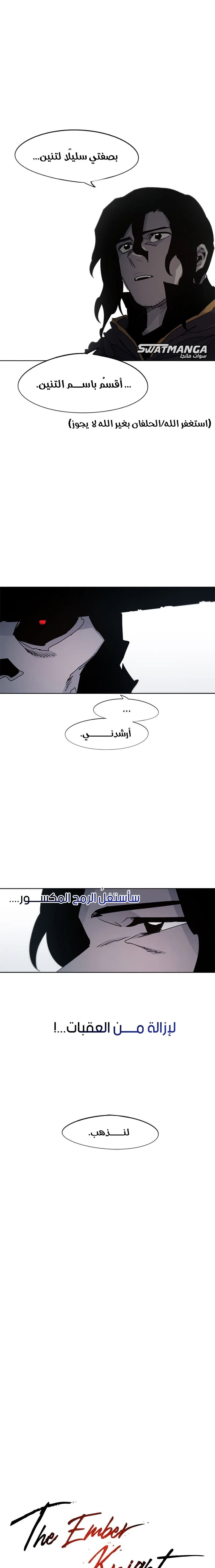 صفحة 7 — The Ember Knight الفصل 51