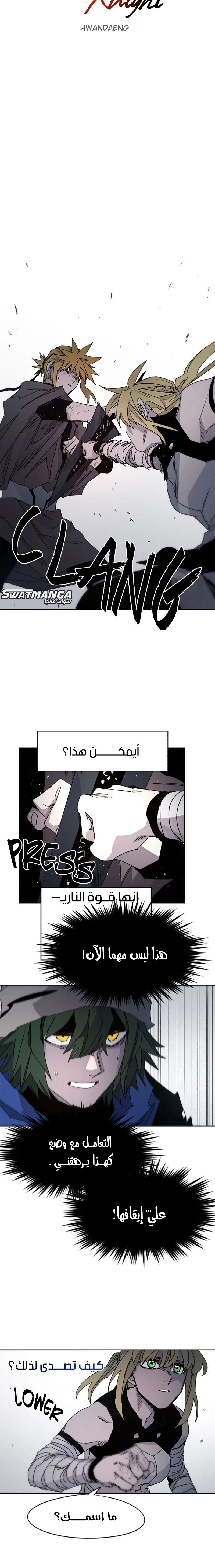 صفحة 8 — The Ember Knight الفصل 51