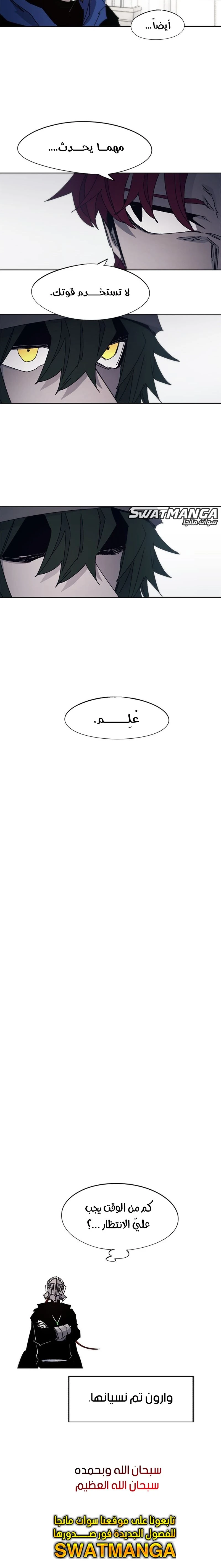 صفحة 17 — The Ember Knight الفصل 51