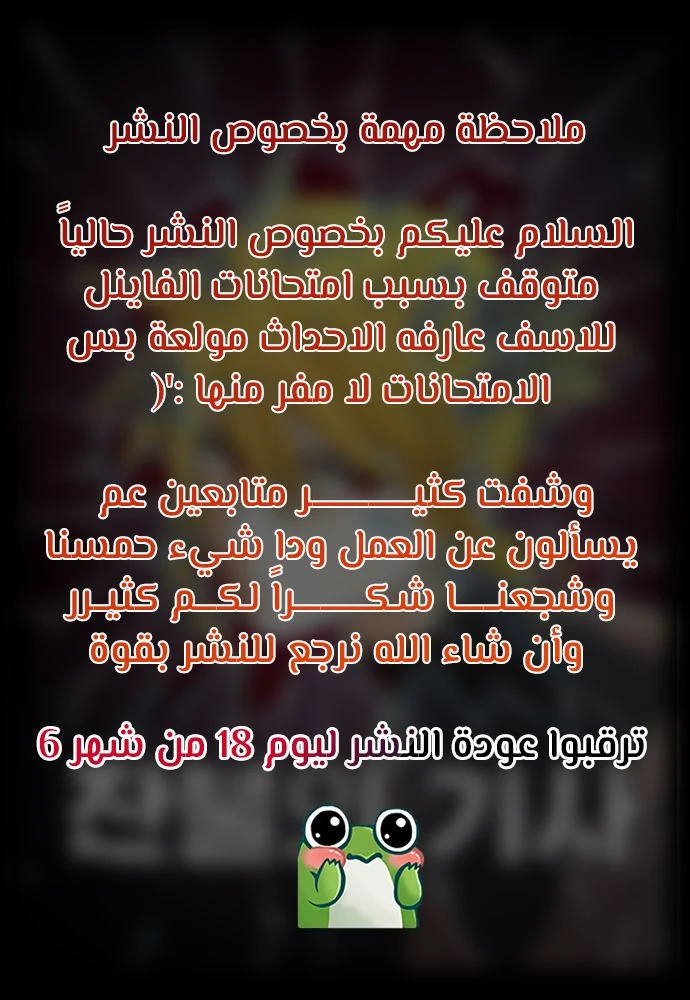 صفحة 18 — The Ember Knight الفصل 51