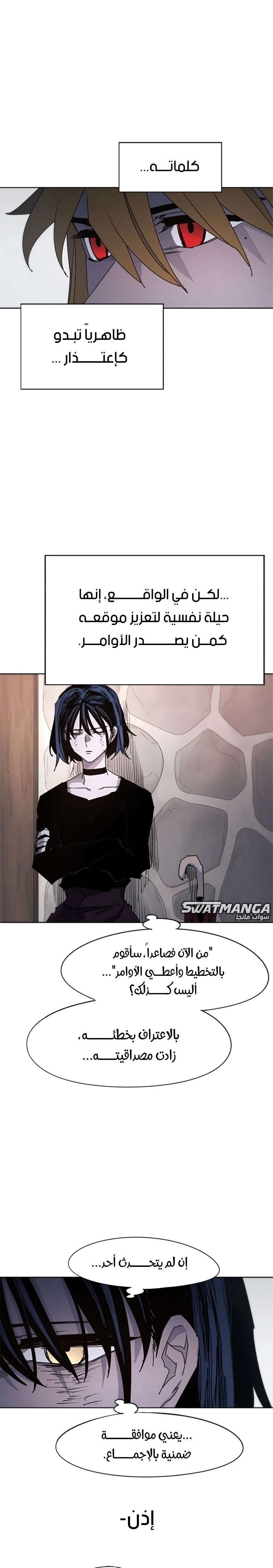 صفحة 13 — The Ember Knight الفصل 52