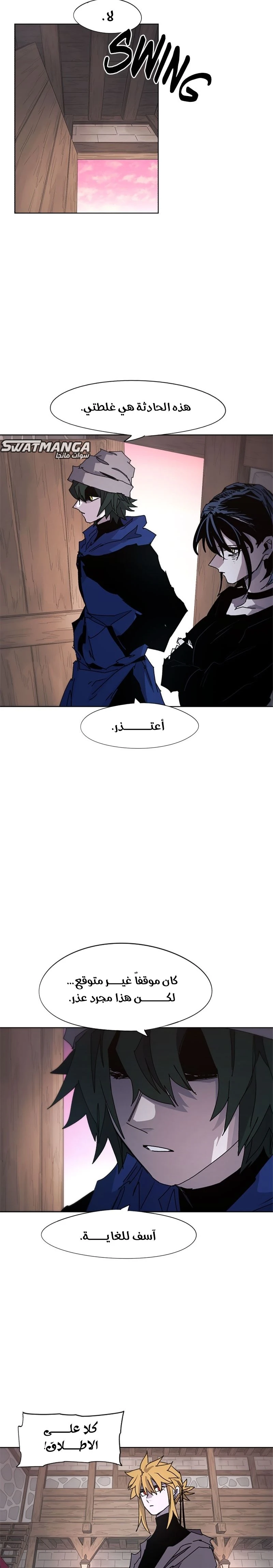 صفحة 14 — The Ember Knight الفصل 52