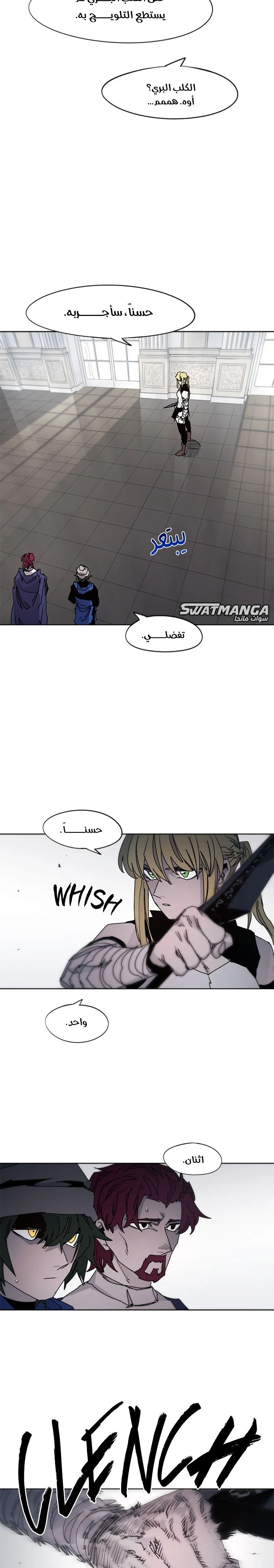 صفحة 6 — The Ember Knight الفصل 52