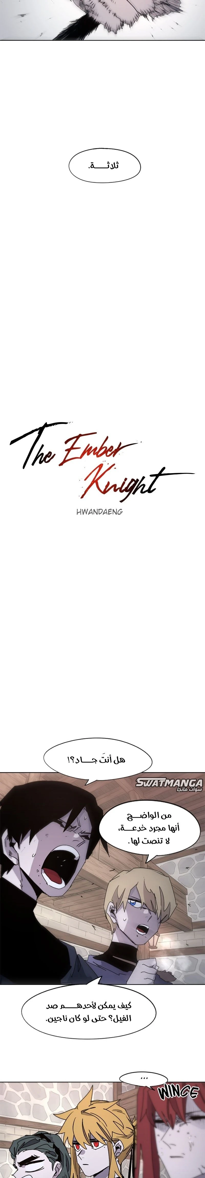 صفحة 7 — The Ember Knight الفصل 52