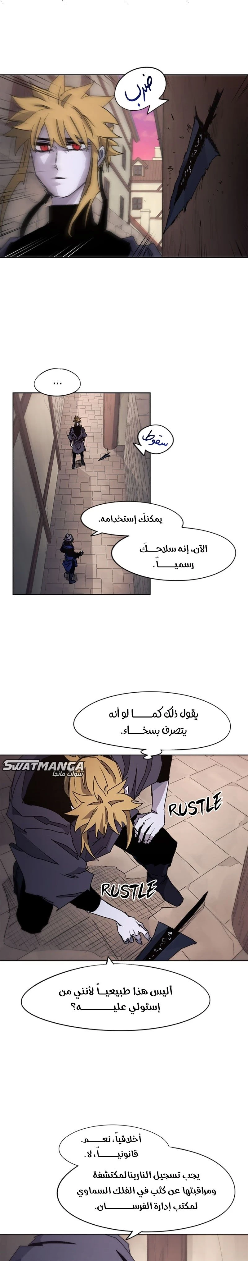 صفحة 17 — The Ember Knight الفصل 52