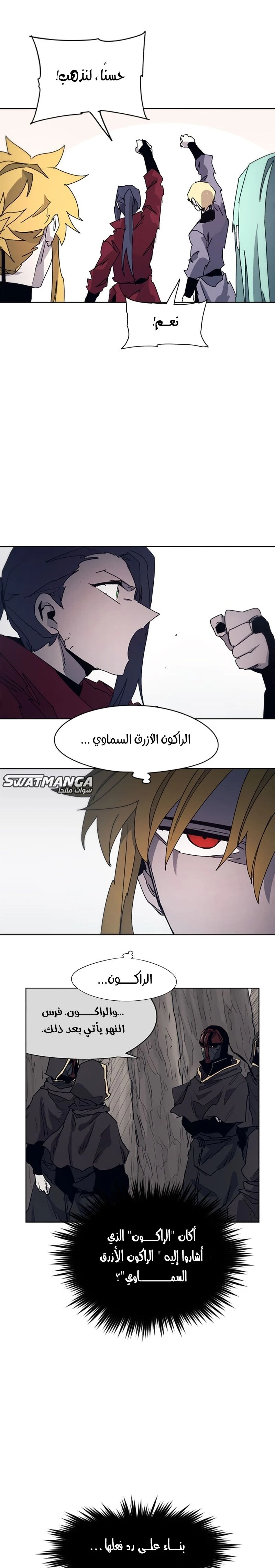 صفحة 14 — The Ember Knight الفصل 53