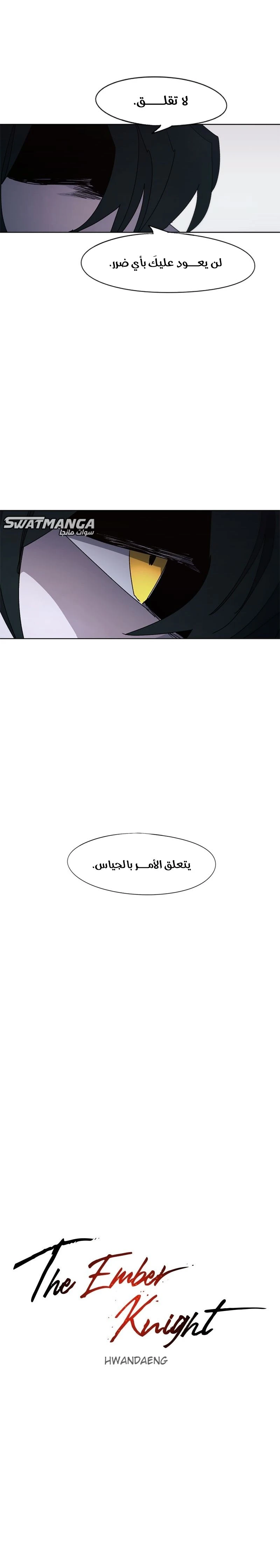 صفحة 8 — The Ember Knight الفصل 53