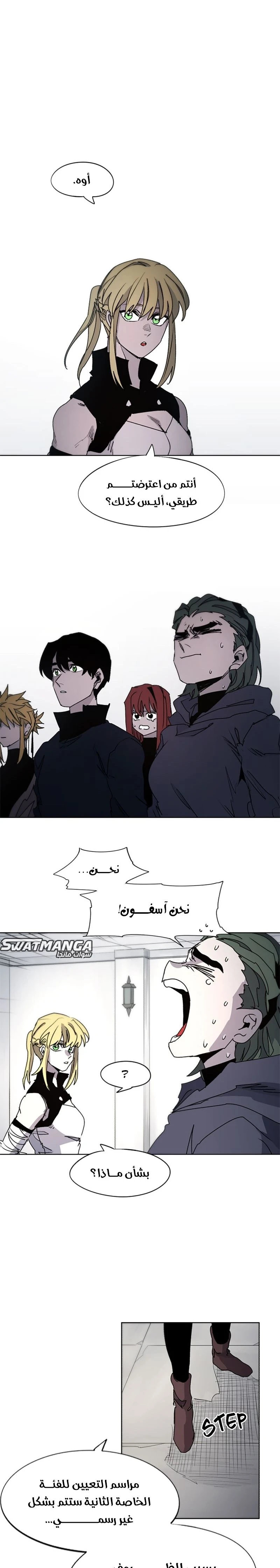 صفحة 9 — The Ember Knight الفصل 53