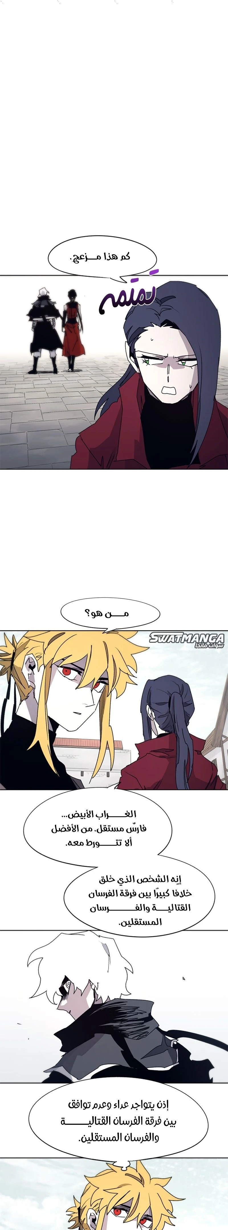 صفحة 17 — The Ember Knight الفصل 53