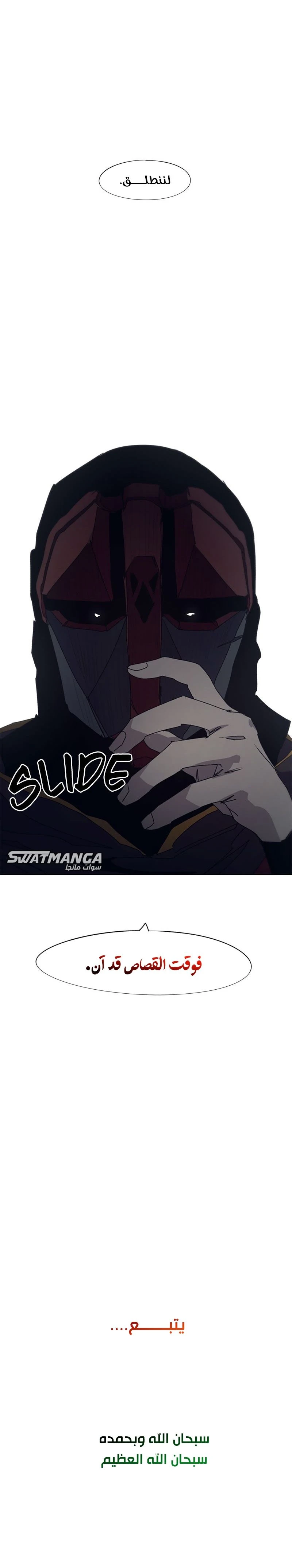 صفحة 21 — The Ember Knight الفصل 53