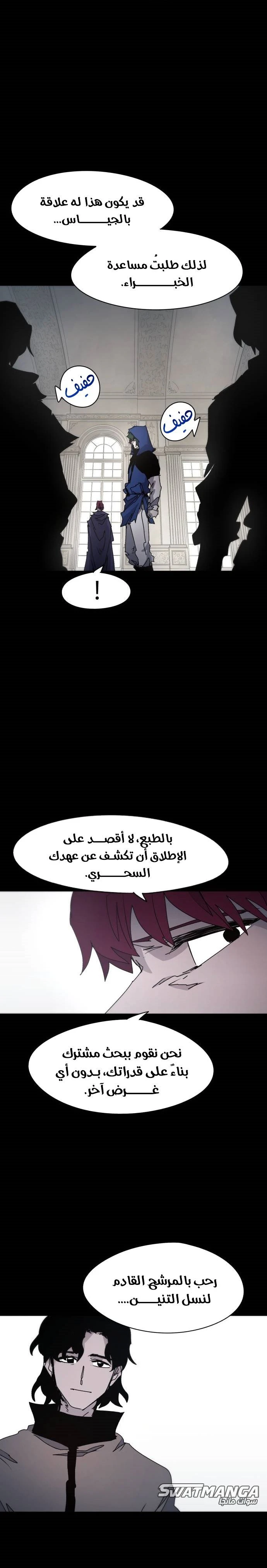 صفحة 18 — The Ember Knight الفصل 64