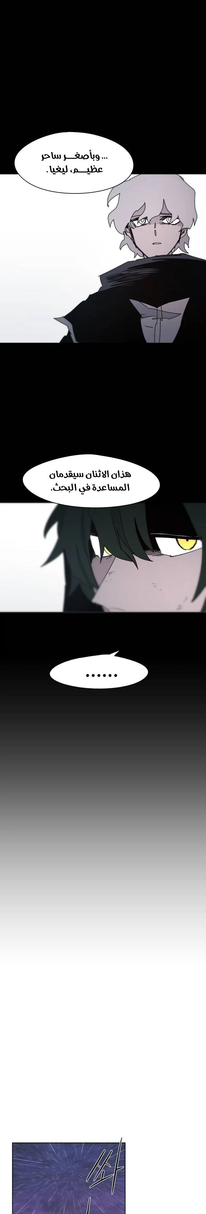 صفحة 19 — The Ember Knight الفصل 64