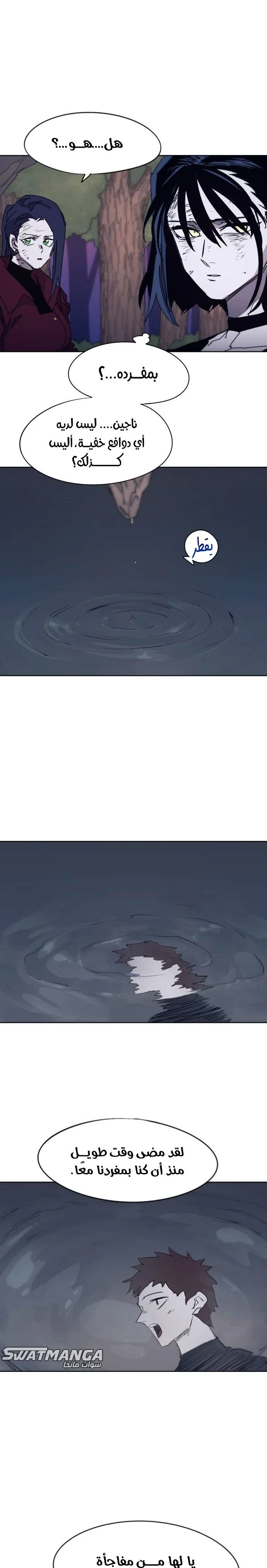 صفحة 21 — The Ember Knight الفصل 64