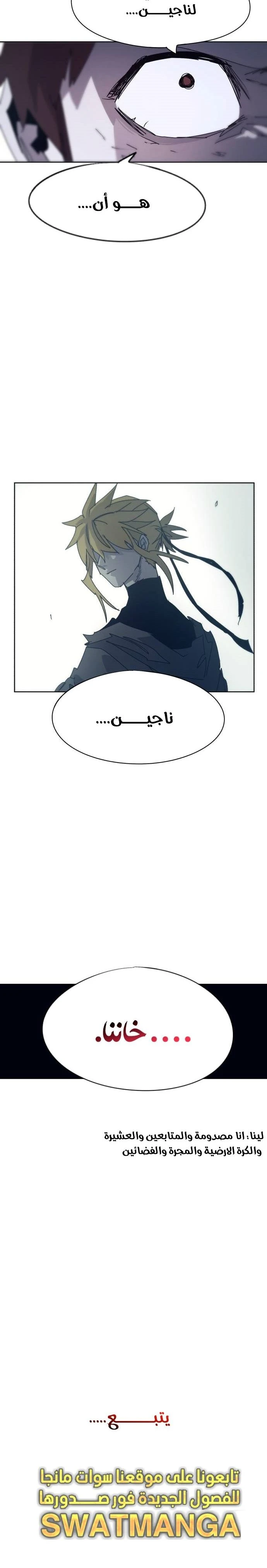 صفحة 25 — The Ember Knight الفصل 64