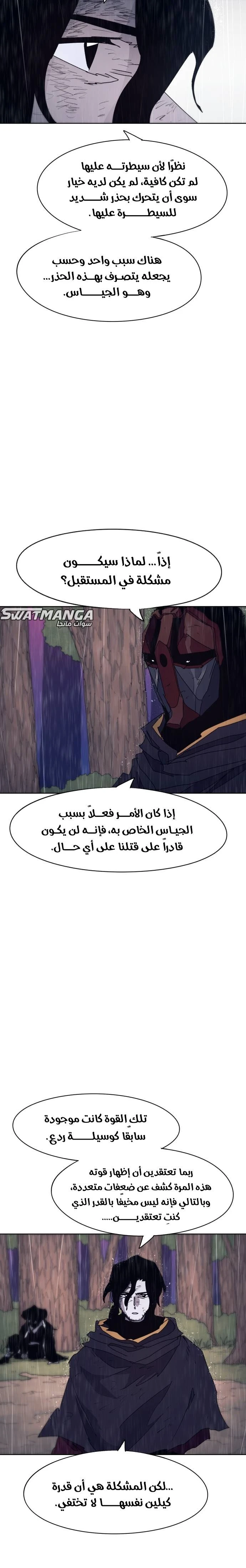 صفحة 7 — The Ember Knight الفصل 64
