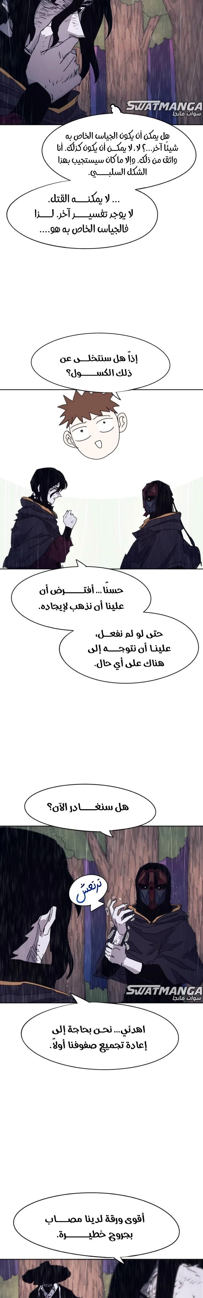 صفحة 9 — The Ember Knight الفصل 64