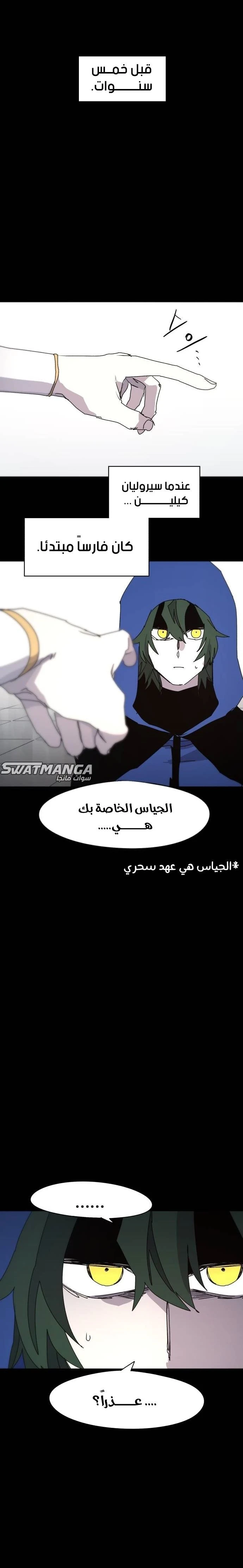 صفحة 11 — The Ember Knight الفصل 64