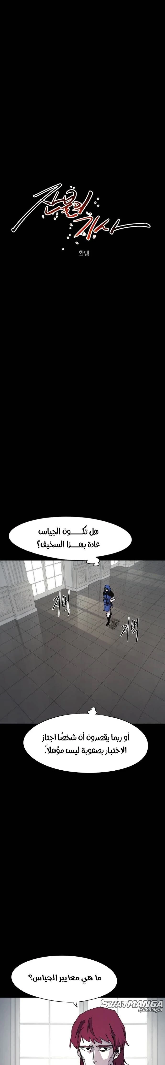 صفحة 12 — The Ember Knight الفصل 64