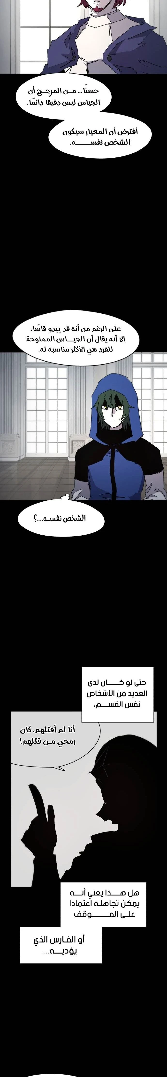 صفحة 13 — The Ember Knight الفصل 64