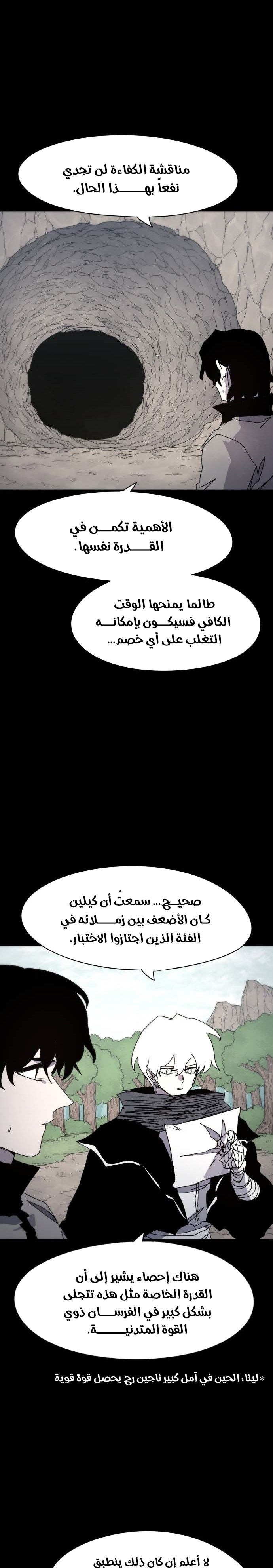 صفحة 12 — The Ember Knight الفصل 65