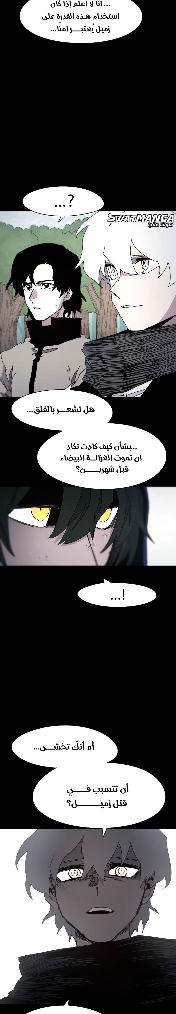 صفحة 14 — The Ember Knight الفصل 65