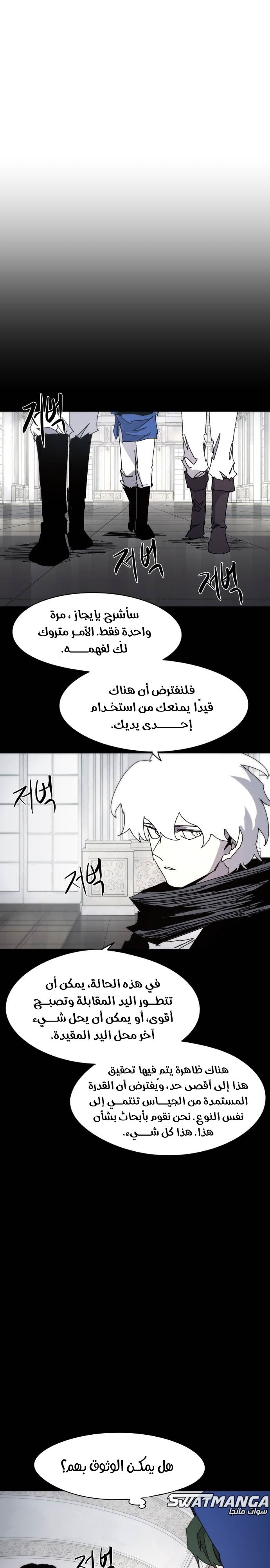 صفحة 5 — The Ember Knight الفصل 65