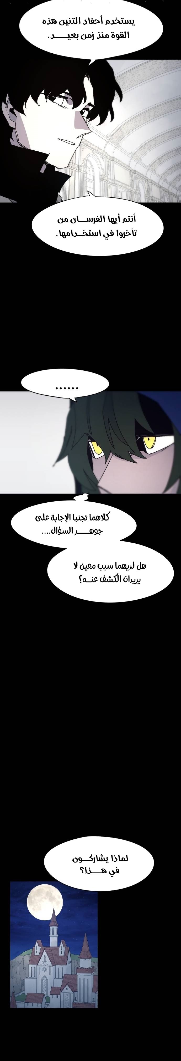 صفحة 7 — The Ember Knight الفصل 65