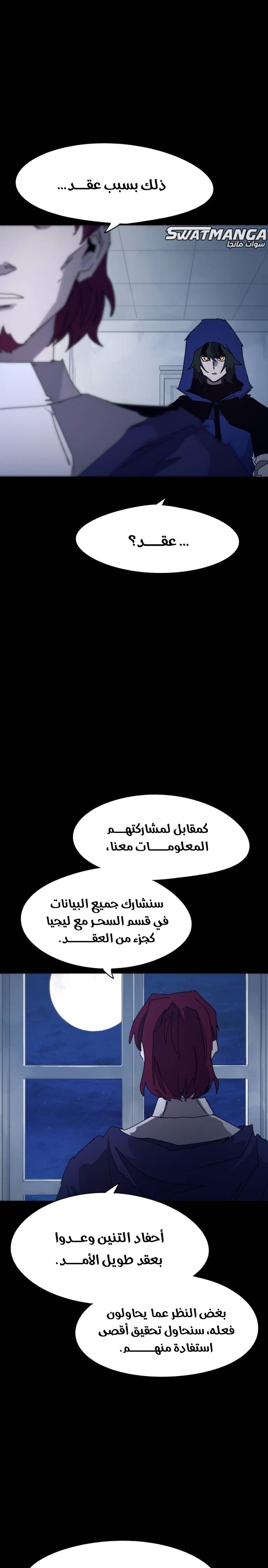 صفحة 8 — The Ember Knight الفصل 65